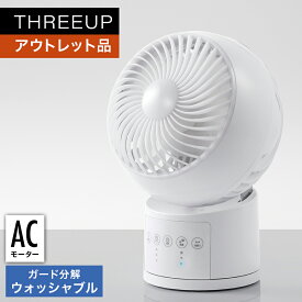 《アウトレット品 箱不良》CF-T2356 ウォッシャブルサーキュレーターサーキュレーター 分解 洗える 扇風機 コンパクト 自動首振り オフタイマー 部屋干し 省エネ エコ 節電 リモコン付き おしゃれ リビング THREEUP スリーアップ 【メーカー保証付き】