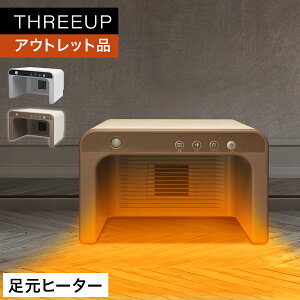 《アウトレット品 箱不良》CH-T1834 人感センサー付 ぽかぽか足湯ヒートヒーター 人感センサー 足元ヒーター 足元暖房 温活 温活グッズ オフタイマー デスク下 活性炭フィルター おしゃれ THRE