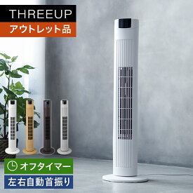 《アウトレット品 箱不良》EF-T1603 スリムタワーファン扇風機 リビングファン タワーファン スリム オフタイマー 左右自動首振り コンパクト 節電 おしゃれ 静音 パワフル リモコン付き ホワイト おしゃれ THREEUP スリーアップ 【メーカー保証付き】