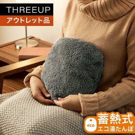《アウトレット品 箱不良》EWT-2143 蓄熱式湯たんぽ nuku2 (ぬくぬく) 電気湯たんぽ 充電式 お湯不要 保温カバー コードレス エコ湯たんぽ カバー付き カイロ あんか 洗える 防寒 かわいい おしゃれ THREEUP スリーアップ【メーカー保証付き】