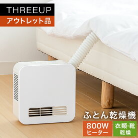 《アウトレット品 箱不良》FC-T2248 2in1 ふとん乾燥機＆セラミックヒーター ドライヒート布団乾燥機 暖房器具 衣類乾燥 足元暖房 電気ヒーター 足元ヒーター 800W 寒さ対策 寝室 おしゃれ THREEUP スリーアップ 送料無料【メーカー保証付き】