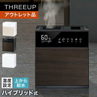 《アウトレット品 箱不良》ハイブリッド加湿器 GRANLUXE (グランリュクス) HBシリーズハイブリッド式 加…