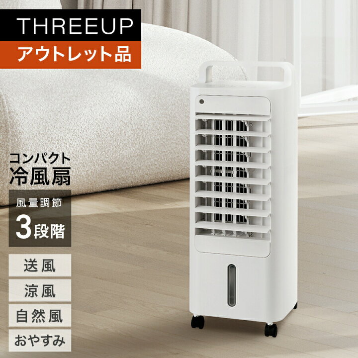 楽天市場】《アウトレット品 箱不良》 冷風扇 コンパクト冷風扇 エア 