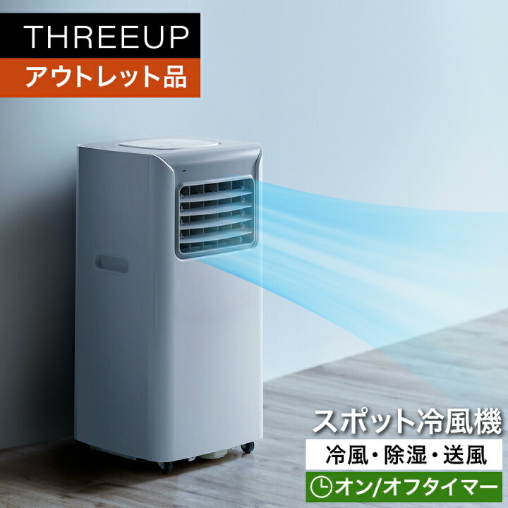 楽天市場】《アウトレット品 箱不良》SC-T2117 スポットエアクーラー  