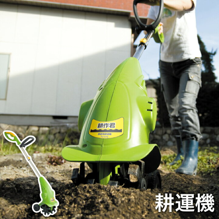 値下げいたしました?耕運機、家庭菜園にいかがですか？このタイプは 