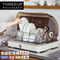 [レビューで延長保証] 食器乾燥機 食器乾燥器 大容量 工事不要 タイマー付き 乾燥機 食器 省スペース設計…