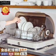 ＼クーポンで6,980円／[レビューで延長保証] 食器乾燥機 食器乾燥器 大容量 工事不要 タイマー付き 乾燥…