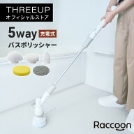 ＼期間限定価格／[レビューで延長保証]浴室クリーナー 5Way 充電式 バスポリッシャー 高速回転350rpm 日…
