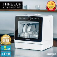 [レビューで延長保証]食洗機 食器洗い乾燥機 食器洗い機 食器乾燥機 工事不要 コンパクト 節水 3〜5人用 …