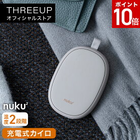 EWT-2330 充電式エコカイロ nuku2 (ぬくぬく)電気カイロ 充電式 軽量 コードレス ハンドウォーマー あったかグッズ 持ち運び 巾着袋付き カイロ エコ 節電 屋外 温活 暖房機器 防寒 かわいい おしゃれ THREEUP スリーアップ