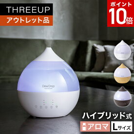 《アウトレット品 箱不良》HFT-1718 ハイブリッド加湿器 Dew Drop (デュードロップ) Lハイブリッド式 アロマ対応 加熱 超音波 抗菌 3.3L LEDライト しずく型 加湿機 卓上 湿度設定 乾燥対策 寝室 おしゃれ THREEUP スリーアップ 送料無料【メーカー保証付き】