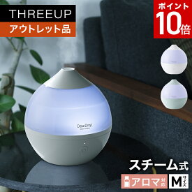 《アウトレット品 箱不良》ST-T2019 スチーム加湿器 Dew Drop (デュードロップ) Mスチーム式 アロマ対応 1.2L LEDライト 卓上 デスク 寝室 アロマ加湿器 しずく型 加熱 蒸気 簡単操作 安全機能 乾燥対策 THREEUP スリーアップ 送料無料【メーカー保証付き】