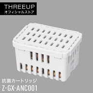 Z-GX-ANC001 抗菌カートリッジ ホワイト GX-T2267 グランリュクス GXシリーズ CH-T2273 モイストエアヒー…