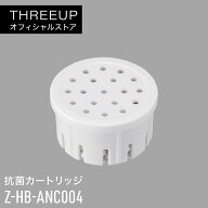 Z-HB-ANC004 抗菌カートリッジ ホワイト HB-T2268 ハイブリッド加湿器 グランリュクス HBシリーズ CL-T22…