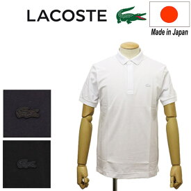 正規取扱店 LACOSTE (ラコステ) PH5522J-99 レギュラーフィット ストレッチ パリポロ 半袖 シャツ 日本製 全3色 LC304