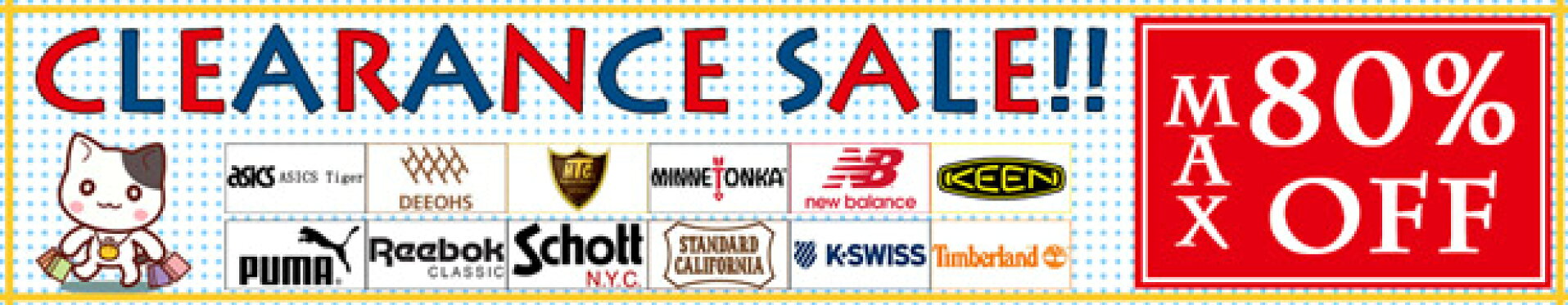 セールアイテム