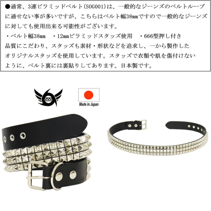 楽天市場】正規取扱店 666 Studded Gear スタッデッドギア 3連  