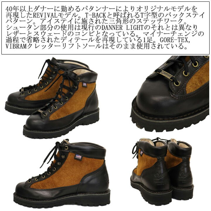 楽天市場】正規取扱店 DANNER (ダナー) 30424 DANNER LIGHT REVIVAL 