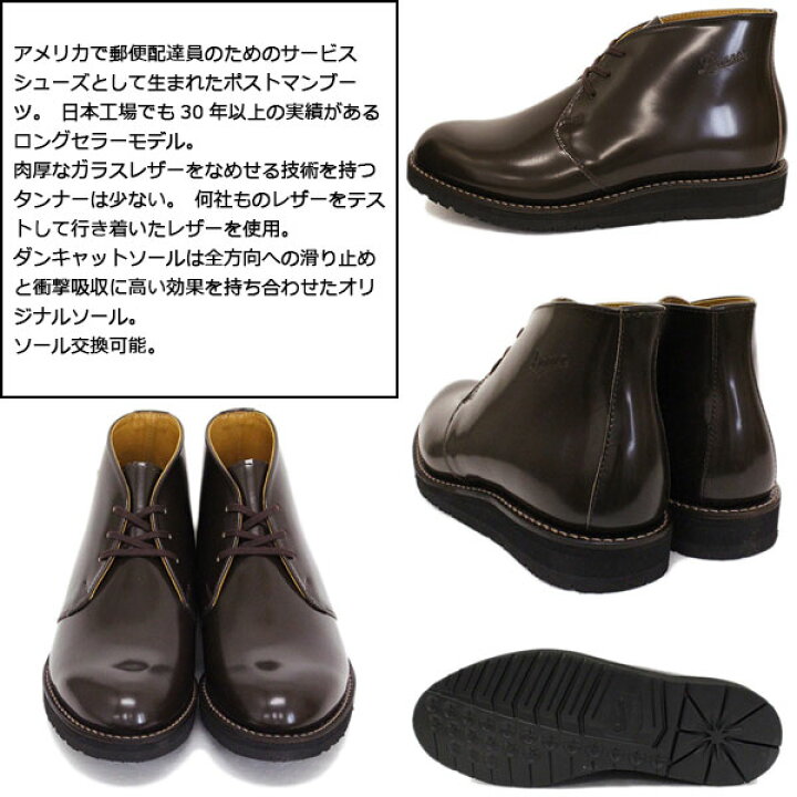 楽天市場】正規取扱店 DANNER (ダナー) D214302 POSTMAN BOOTS ポスト 