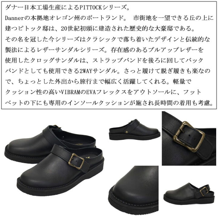 楽天市場】正規取扱店 DANNER (ダナー) D810728 Pittock Clog ピトック 