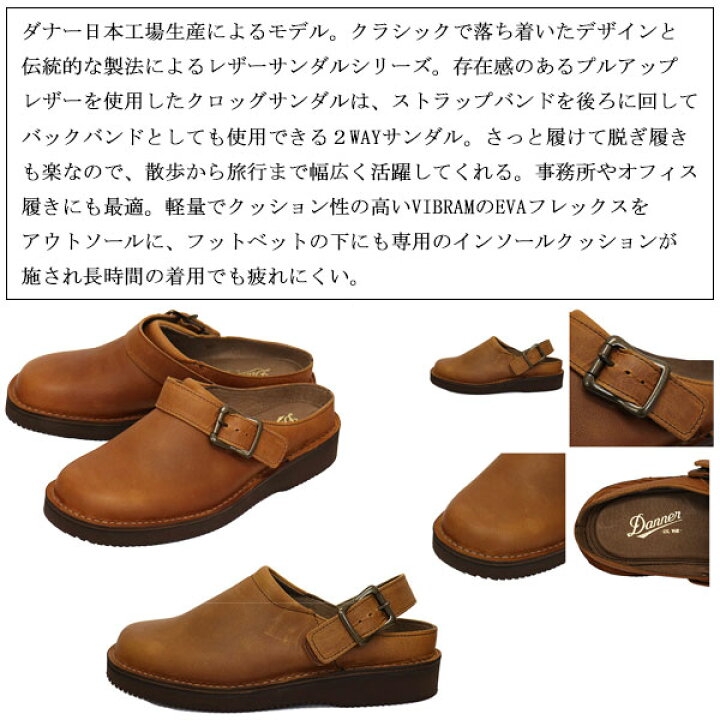 楽天市場】正規取扱店 DANNER (ダナー) D810728 Pittock Clog ピトック 