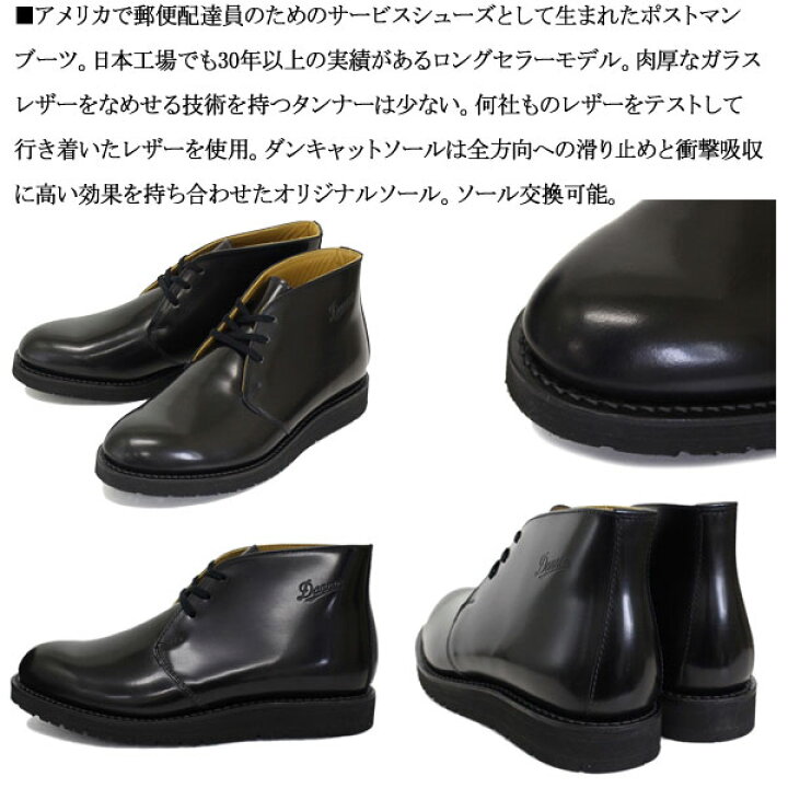 楽天市場】正規取扱店 DANNER (ダナー) D214302 POSTMAN BOOTS ポスト 