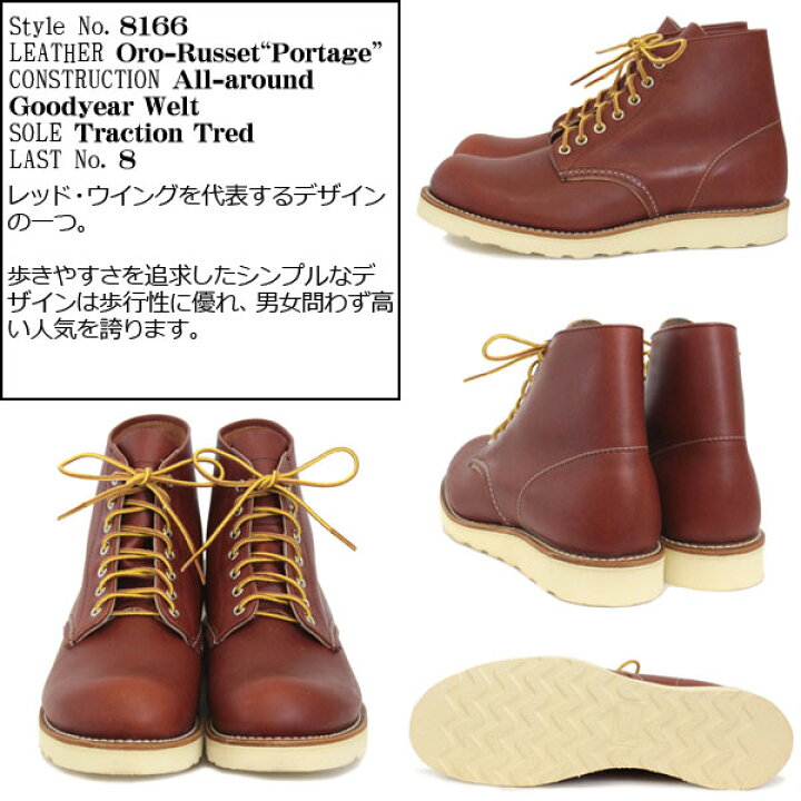 楽天市場】正規取扱店 Red Wing(レッドウィング レッドウイング) 8166  