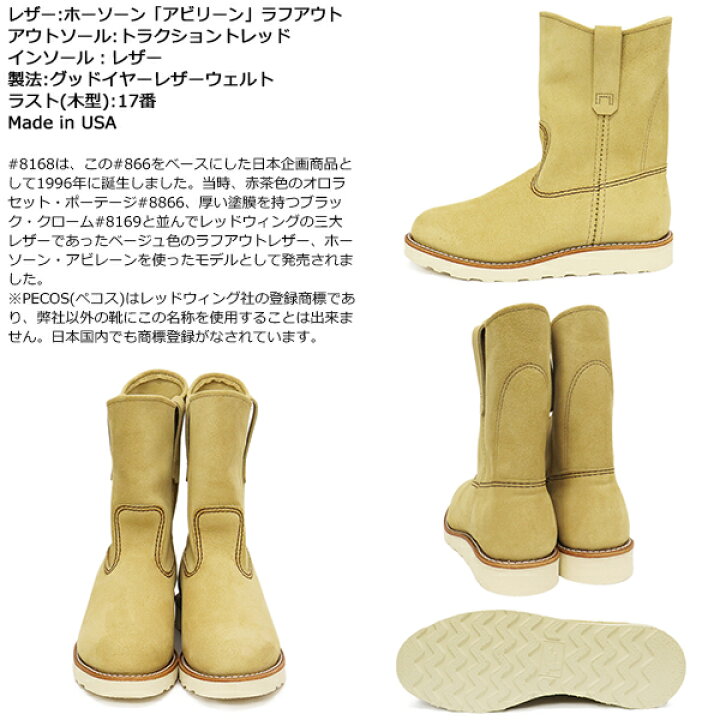 楽天市場】正規取扱店 Red Wing(レッドウィング レッドウイング) 8168 