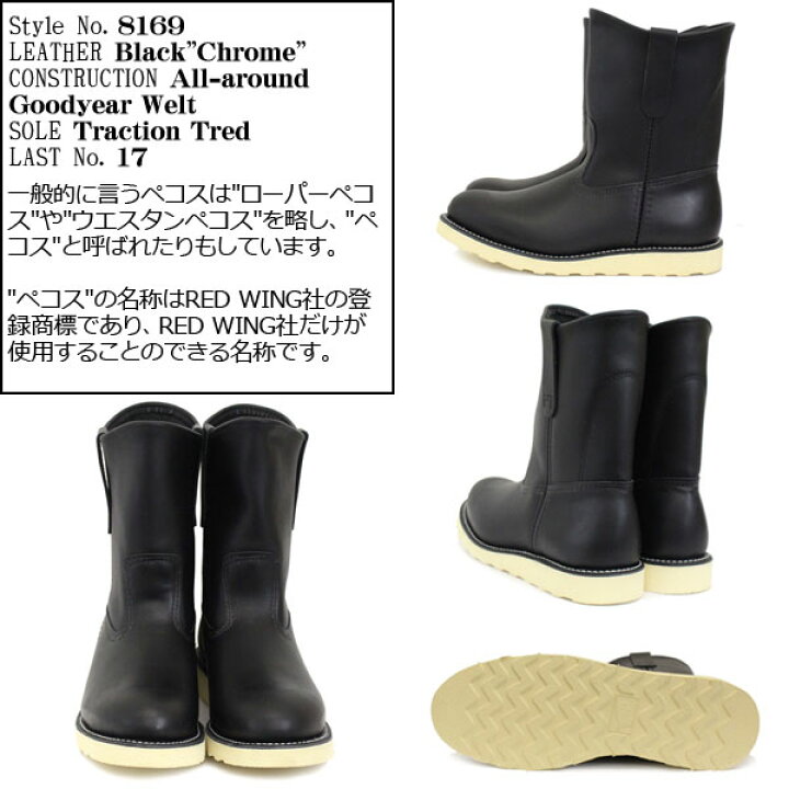 楽天市場】正規取扱店 Red Wing(レッドウィング レッドウイング) 8169 