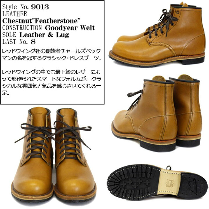 楽天市場】正規取扱店 Red Wing(レッドウィング レッドウイング) 9013 