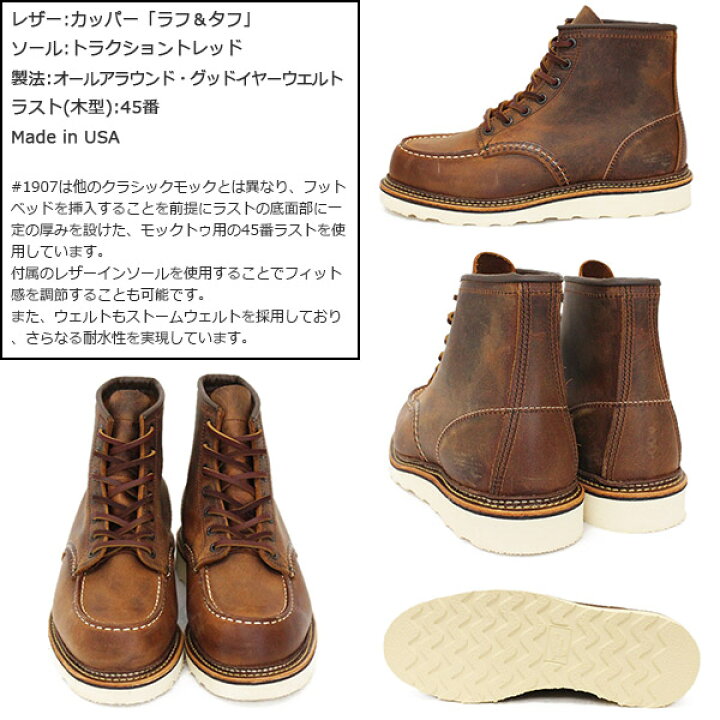 楽天市場】正規取扱店 REDWING (レッドウィング) 1907 6inch Classic 