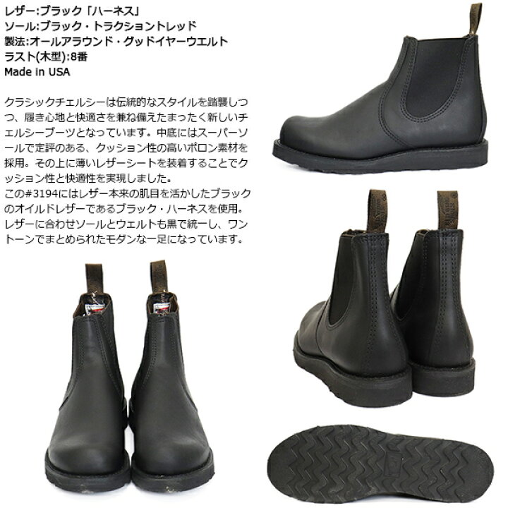 楽天市場】正規取扱店 REDWING (レッドウィング) 3194 Classic Chelsea 