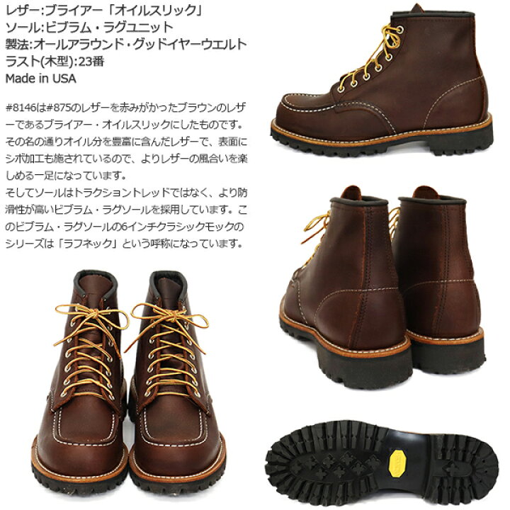 楽天市場】正規取扱店 REDWING (レッドウィング) 8146 RoughNeck 