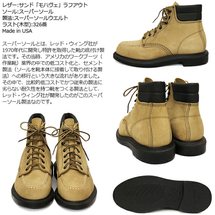 楽天市場】正規取扱店 REDWING (レッドウィング) 8802 Super Sole 