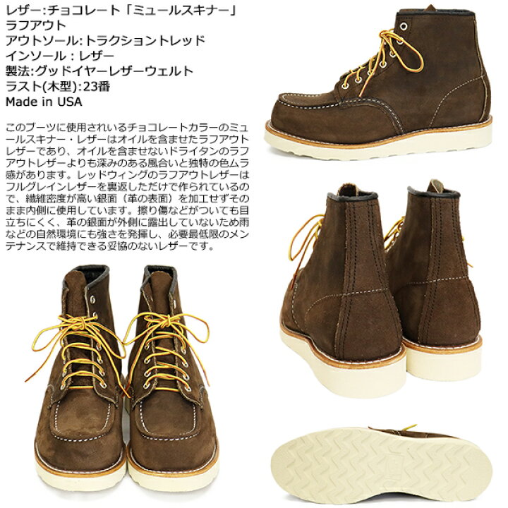 楽天市場】正規取扱店 REDWING (レッドウィング) 8836 6inch Classic 