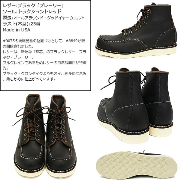 楽天市場】正規取扱店 LIMITED 限定 REDWING (レッドウィング) 8849 