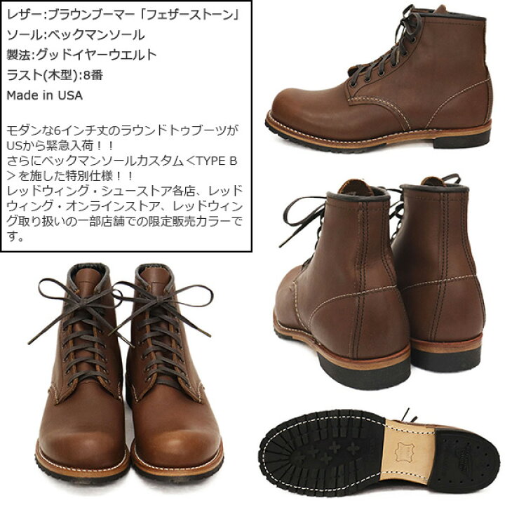 楽天市場】正規取扱店 限定 REDWING (レッドウィング) 9161 6inch 