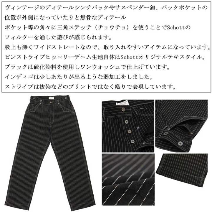 楽天市場】正規取扱店 Schott (ショット) 3911008 OLD HICKORY DENIM  