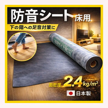 楽天市場】【着後レビューで選べる特典】 防音シート 「ソフトカーム鉛 