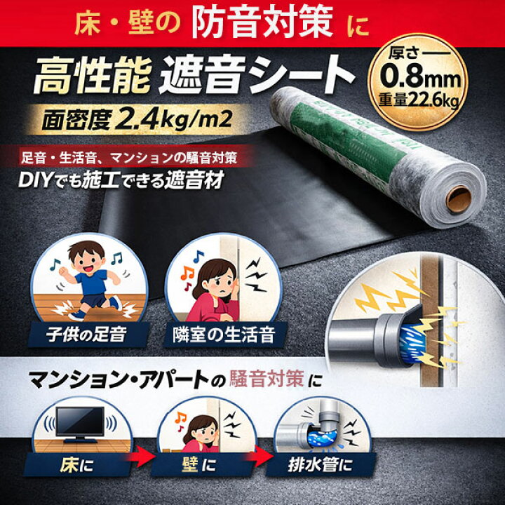 楽天市場】防音シート 床 遮音シート 足音対策 DIY施工 高密度2.4kg/m2 