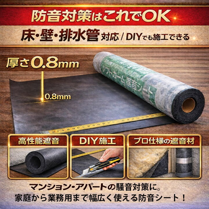 楽天市場】防音シート 床 遮音シート 足音対策 DIY施工 高密度2.4kg/m2 