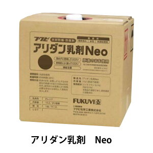 フクビ化学 アリダン乳剤Neo オレンジ15Lフクビ化学 防蟻 防湿 防腐部材 床下基礎廻りシックハウス対策商品 防蟻