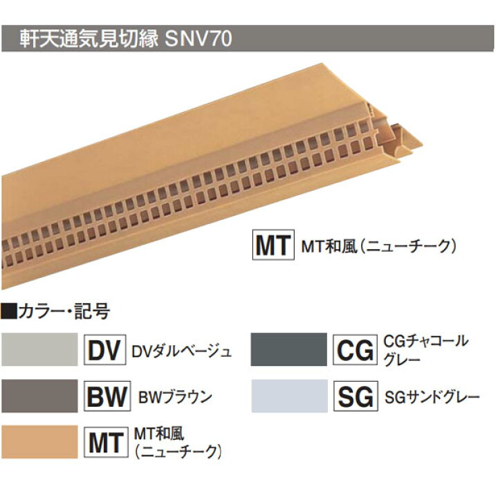 楽天市場】フクビ化学 軒天通気見切縁 SNV-70-8 (8mm用)水平軒天（軒元 