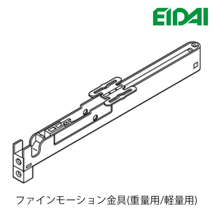 楽天市場】永大 ファインモーション金具【重量用/軽量用】TDB-4BHJ-FMP 