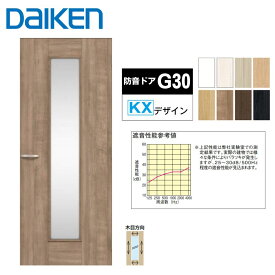 防音ドア　片開き［G30］KXデザイン 【見切り枠】大建工業正規品　防音 ドア　室内専用防音ドア 大建防音ドア 大建の防音ドア