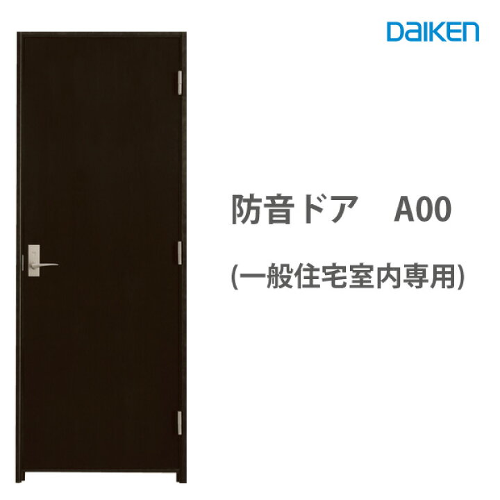楽天市場 防音ドア A00 Daiken たて木目デザイン Daiken 防音ドアスタンダード 見切枠方式 スライブストア