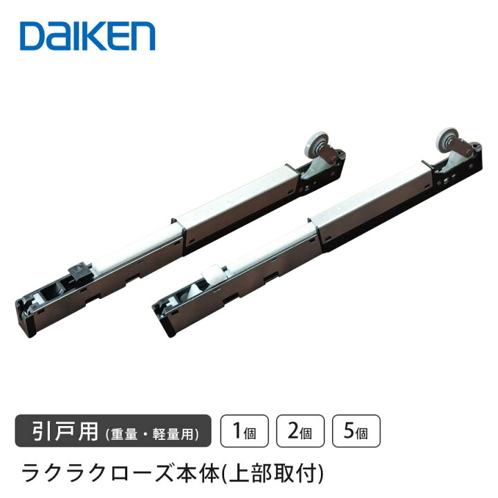 楽天市場】【配送最速クラス/全国送料無料】大建工業 DAIKEN ラクラク 