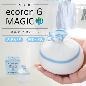 除菌Ag+ 洗濯ボール エコロンG マジック【2個セット】【日の丸産業株式会社 正規販売店 】（6～8kg槽）洗濯 生乾き臭対策