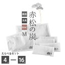 【炭1.5倍増量】繰り返し使える 赤松の炭 Mセット 【1重不織布】☆商品リニューアルの為在庫限り品 結露 乾燥防止 置…