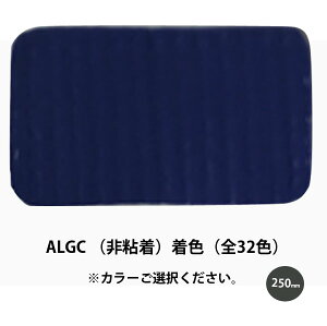 ���F�A���~�K���X�N���X�e�[�vALGC�i��S���j�V���[�YALGC ���F[��250mmx����30m/1�{]�T�����[�o���� ALGC�i�S32�F�j